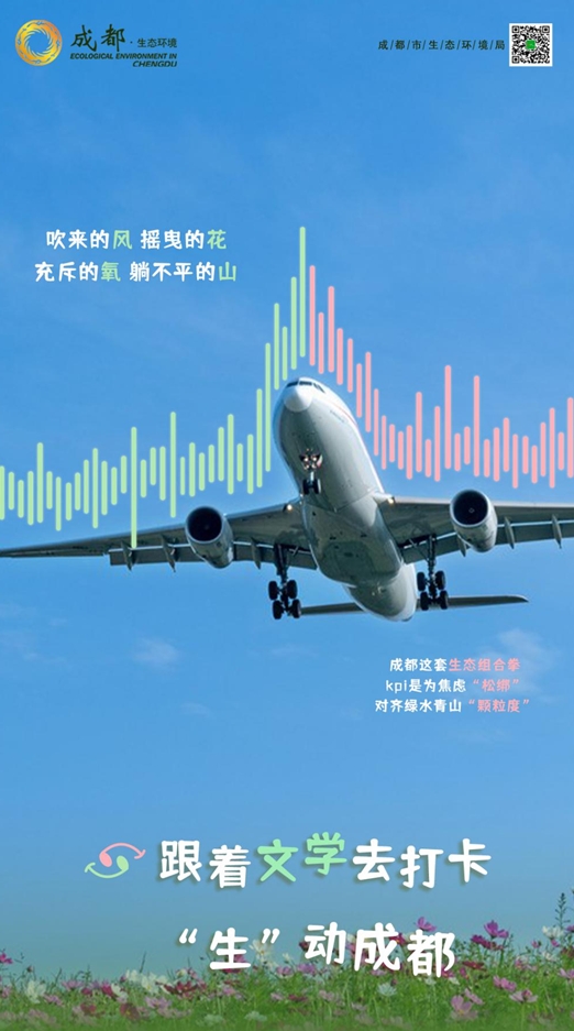 盈股网在线 “生”动成都，跟着文学去打卡 | 看！“灰机”！从你的全成都路过～